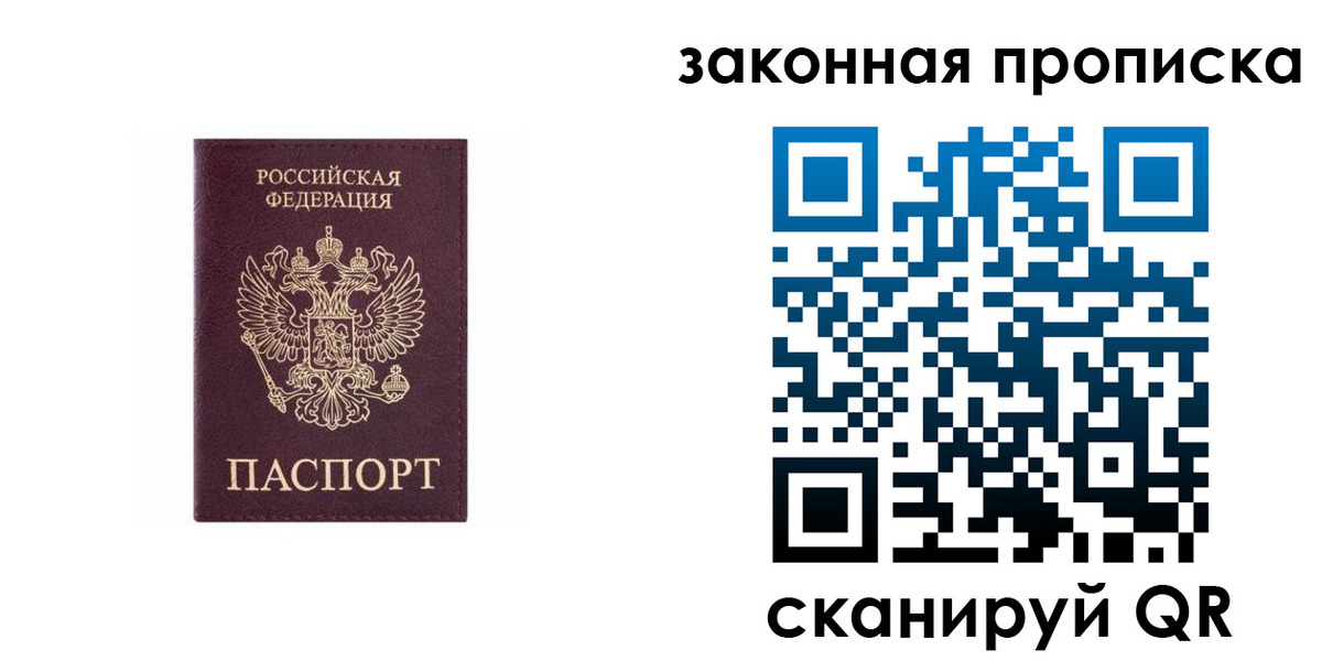 прописка гарантия в Полярных Зорях