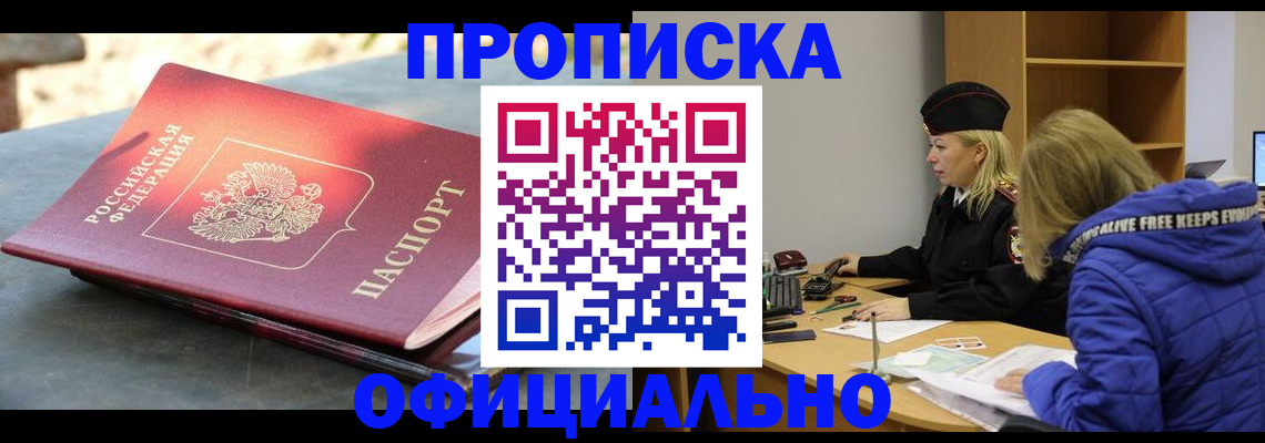 временная регистрация собственник в Полярных Зорях
