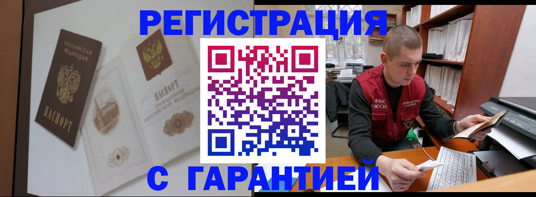 временная регистрация недорого в Полярных Зорях