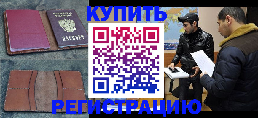 прописка в Полярных Зорях