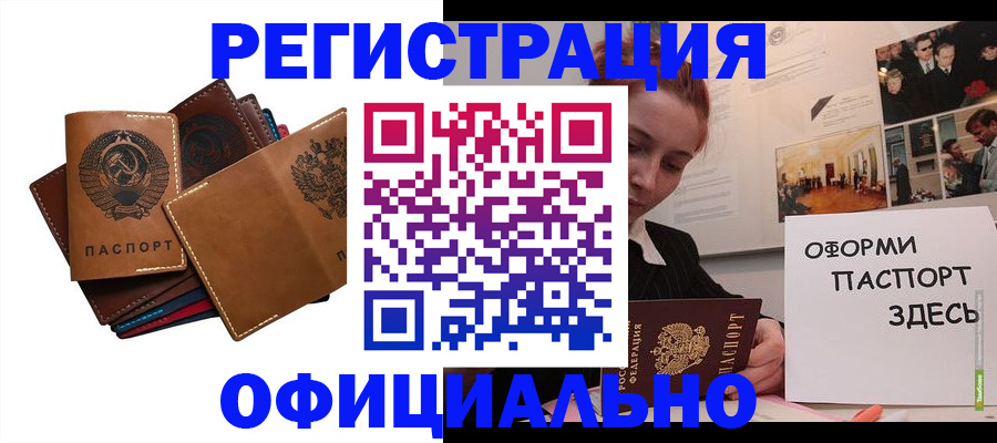 прописка штамп в Полярных Зорях