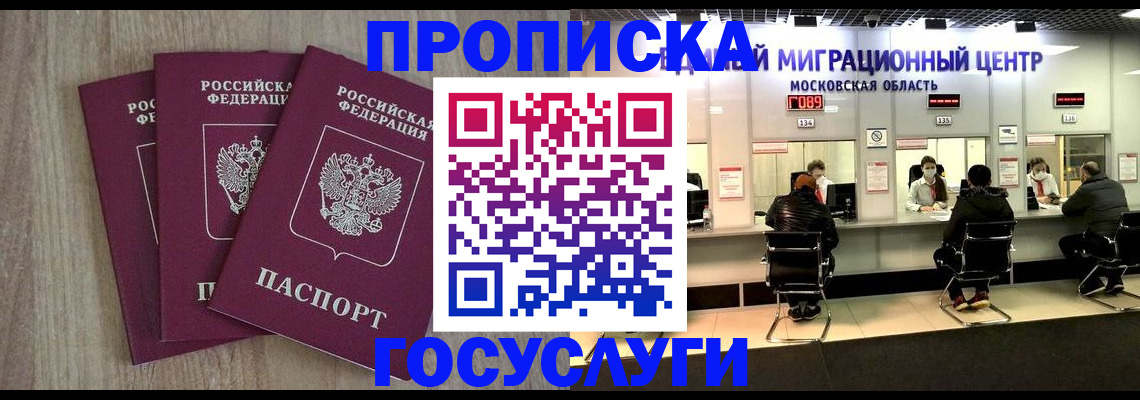 прописка штамп в Полярных Зорях