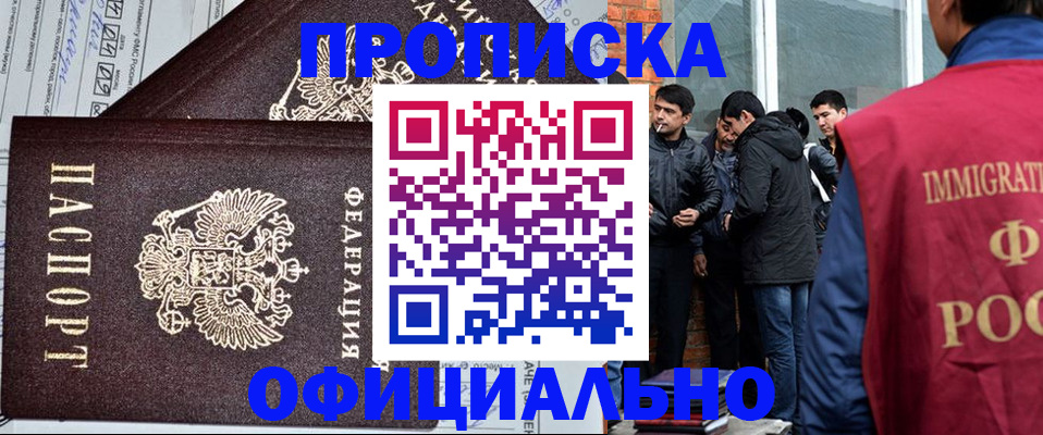прописка штамп в Полярных Зорях