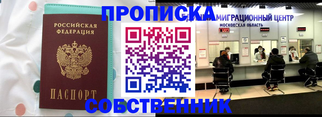 прописка в квартире в Полярных Зорях